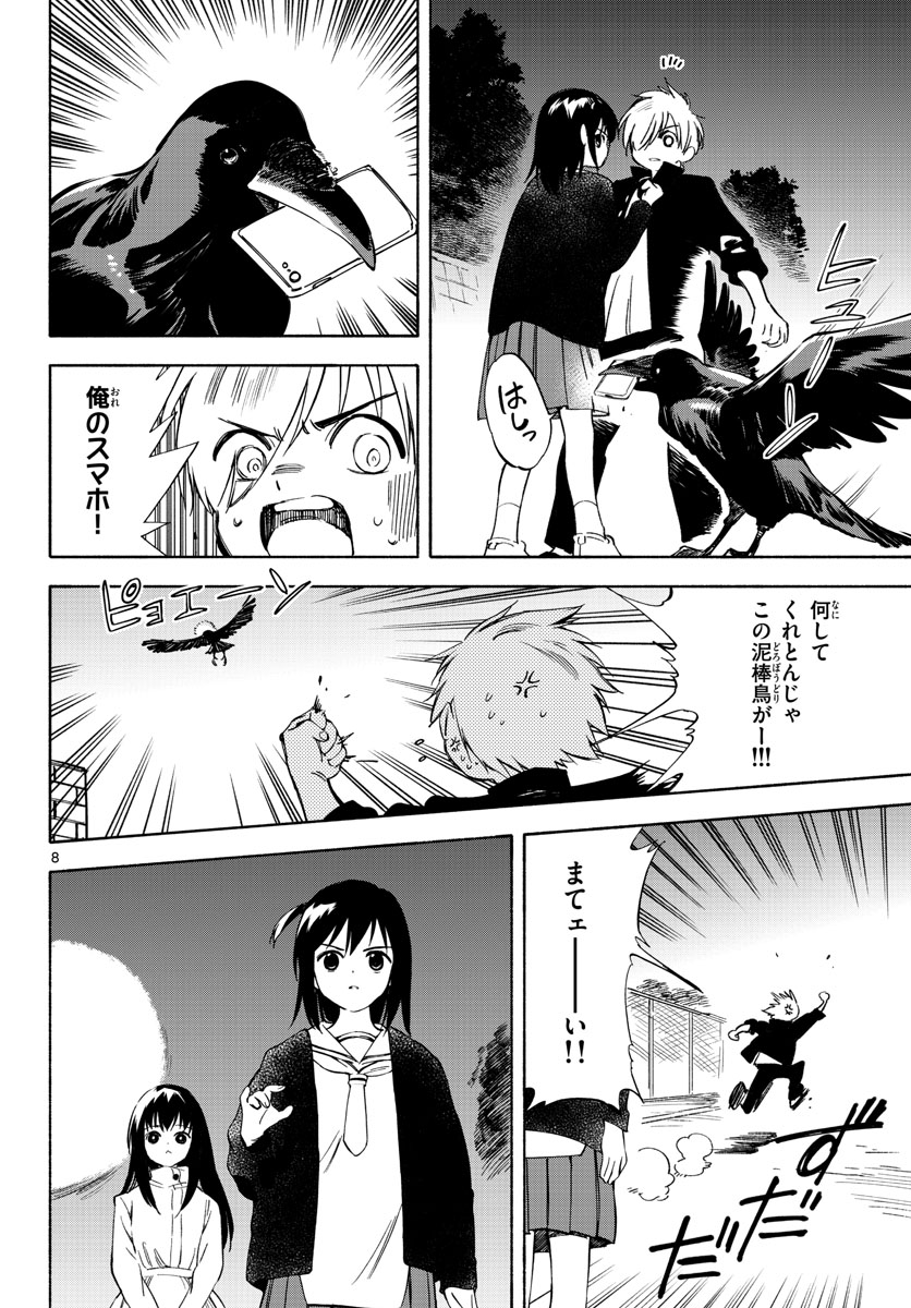 Genesis in Our Hands Chapter 8 page 8 - nihonkuni.com