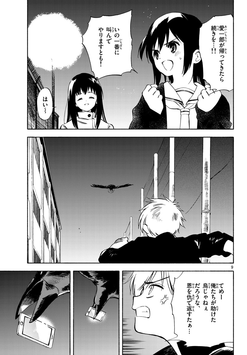 Genesis in Our Hands Chapter 8 page 9 - nihonkuni.com