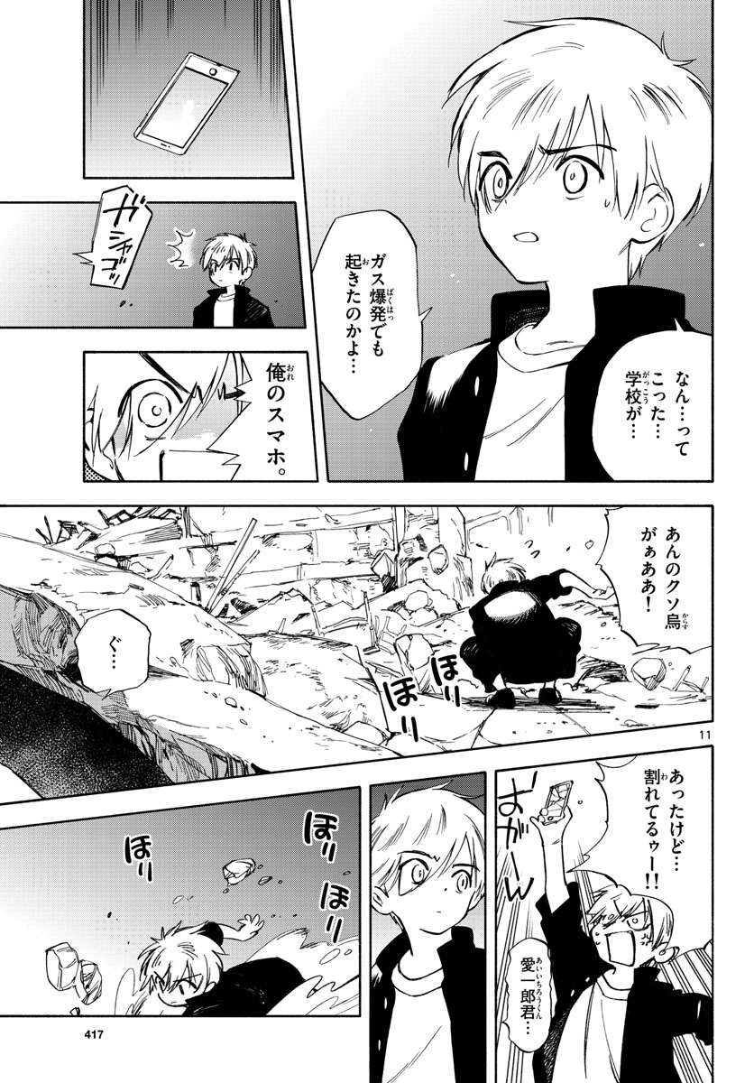 Genesis in Our Hands Chapter 8 page 11 - nihonkuni.com