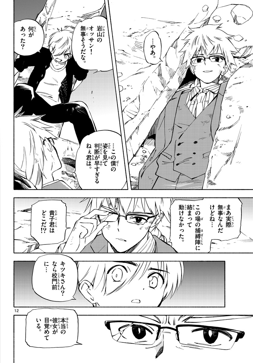 Genesis in Our Hands Chapter 8 page 12 - nihonkuni.com