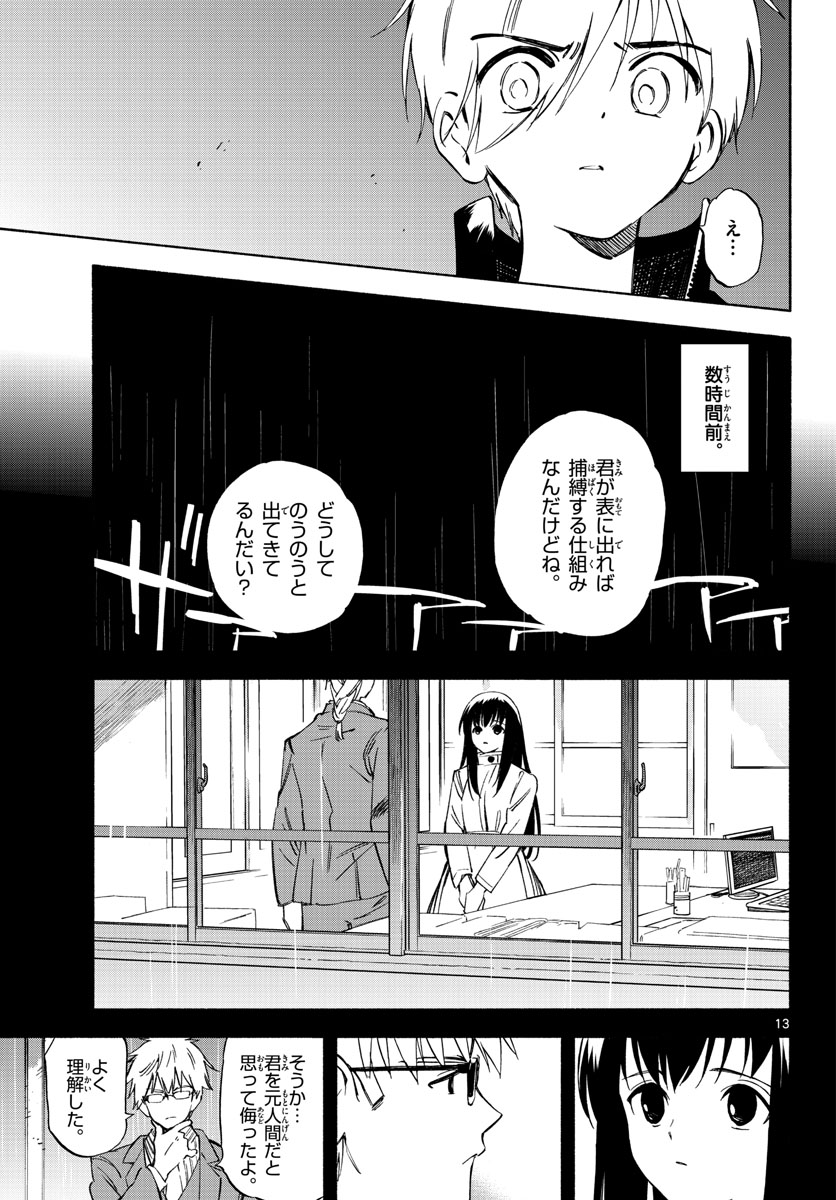 Genesis in Our Hands Chapter 8 page 13 - nihonkuni.com