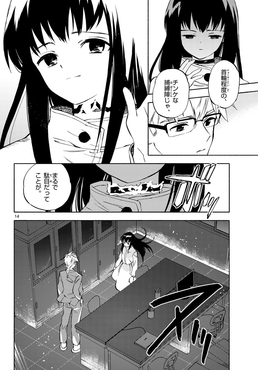Genesis in Our Hands Chapter 8 page 14 - nihonkuni.com