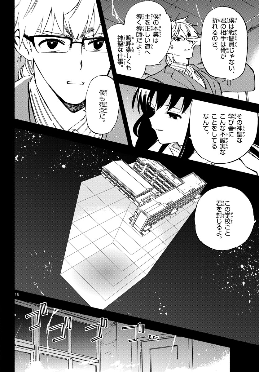 Genesis in Our Hands Chapter 8 page 16 - nihonkuni.com