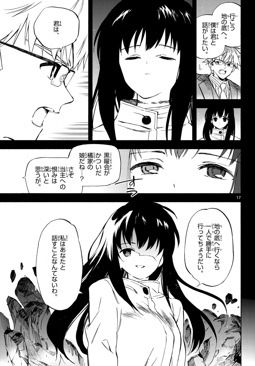 Genesis in Our Hands Chapter 8 page 17 - nihonkuni.com
