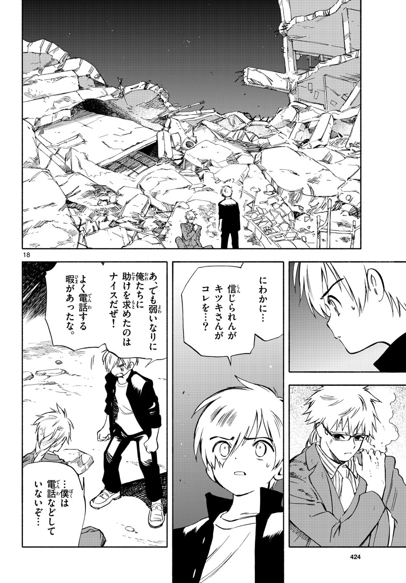 Genesis in Our Hands Chapter 8 page 18 - nihonkuni.com