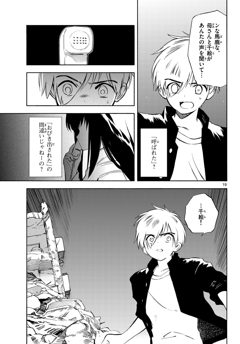 Genesis in Our Hands Chapter 8 page 19 - nihonkuni.com