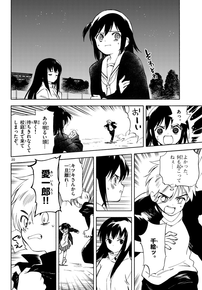 Genesis in Our Hands Chapter 8 page 20 - nihonkuni.com