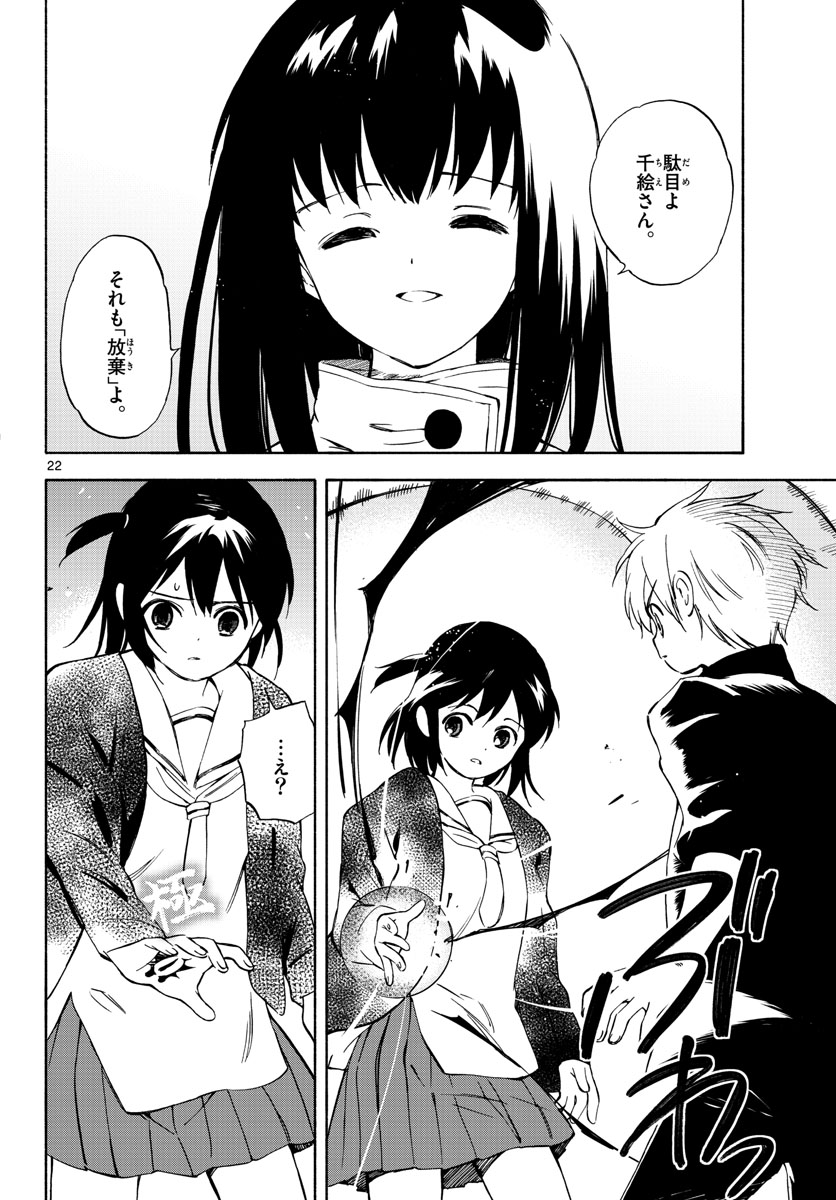Genesis in Our Hands Chapter 8 page 22 - nihonkuni.com