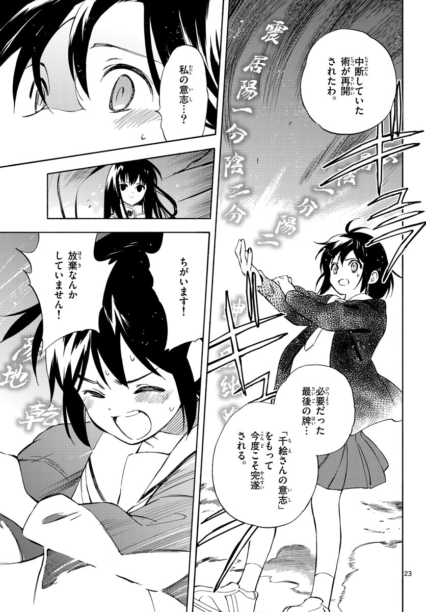 Genesis in Our Hands Chapter 8 page 23 - nihonkuni.com