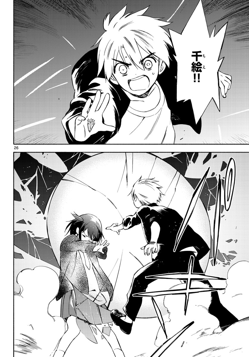 Genesis in Our Hands Chapter 8 page 26 - nihonkuni.com