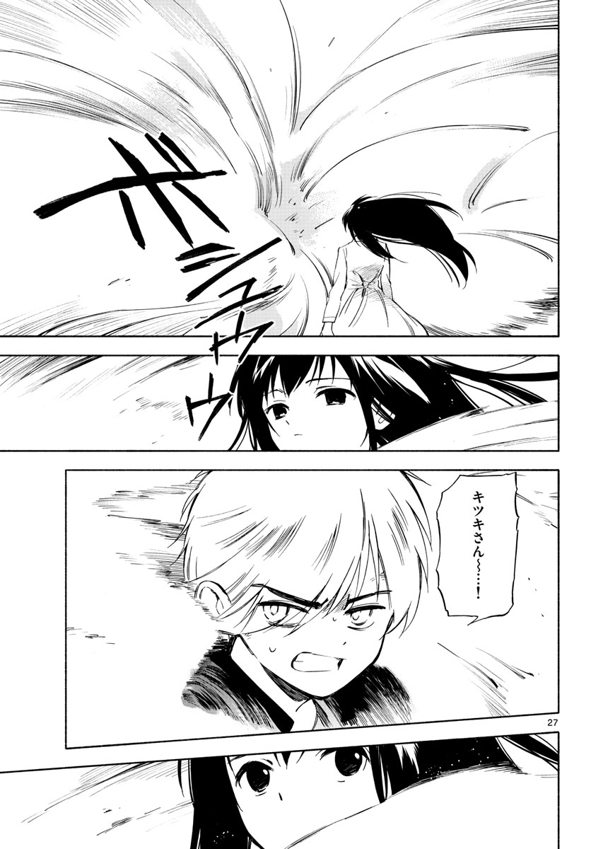 Genesis in Our Hands Chapter 8 page 27 - nihonkuni.com