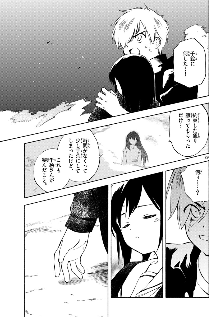 Genesis in Our Hands Chapter 8 page 29 - nihonkuni.com