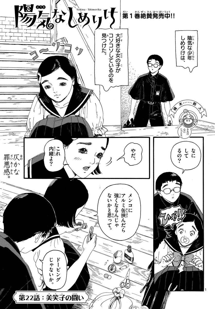 Youki na Shimerike Chap 22 - Pic 1