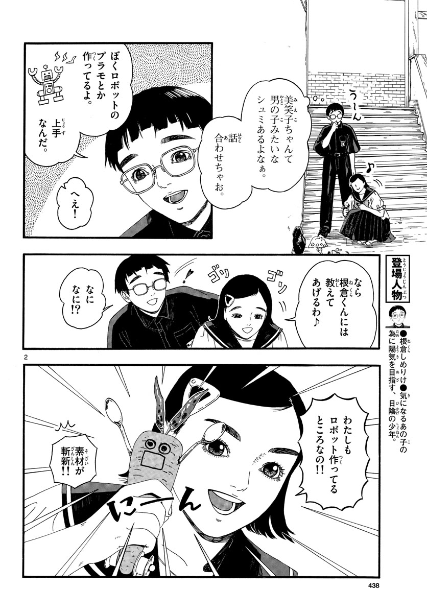 Youki na Shimerike Chap 22 - Pic 2