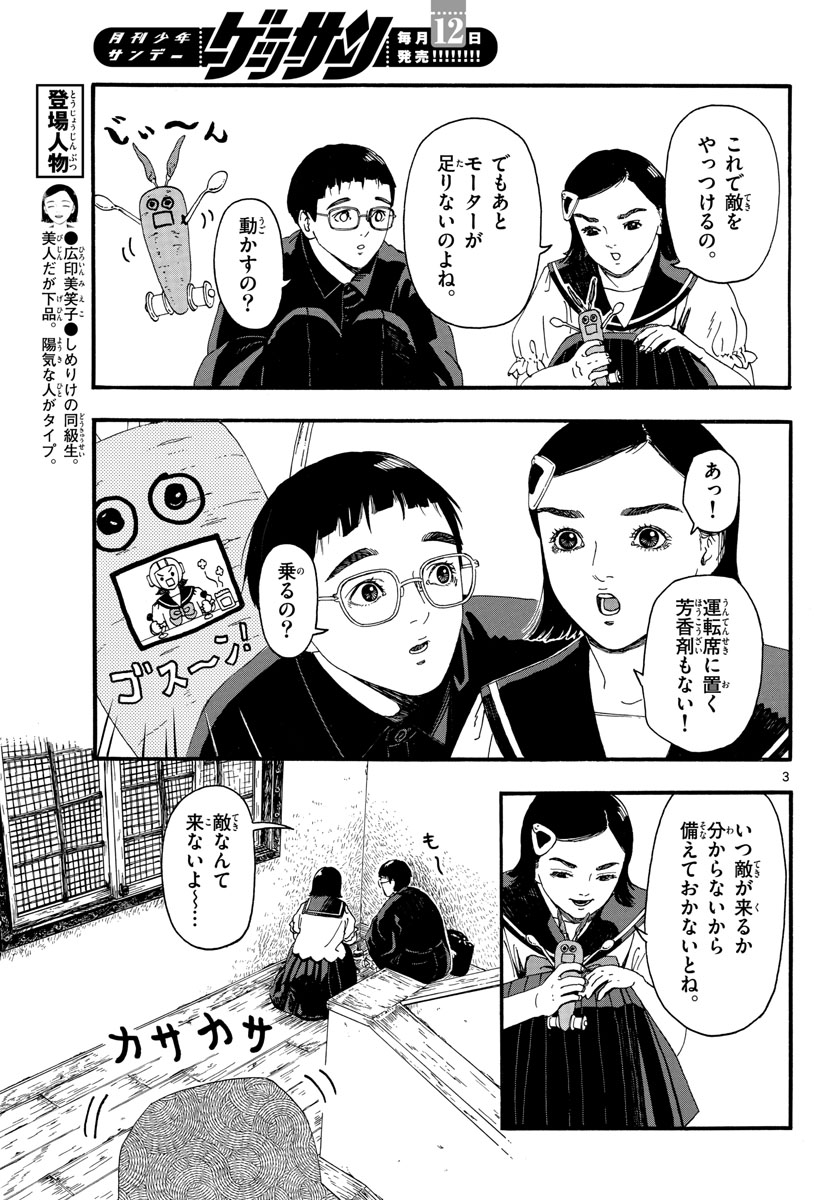 Youki na Shimerike Chap 22 - Pic 3