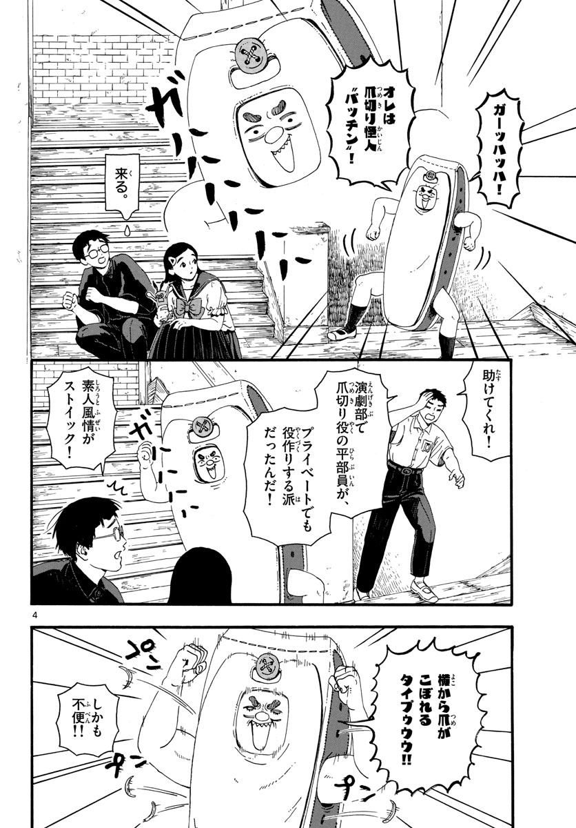 Youki na Shimerike Chap 22 - Pic 4