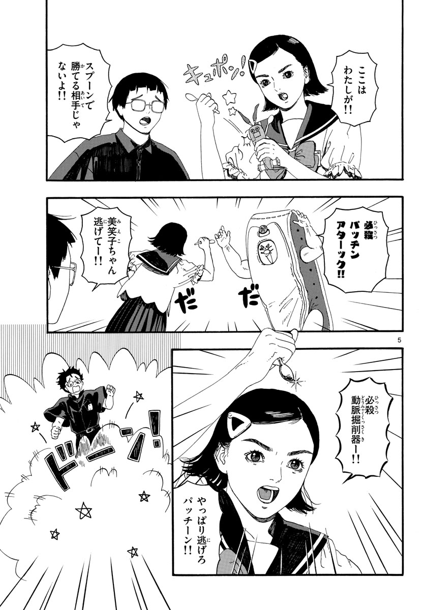 Youki na Shimerike Chap 22 - Pic 5