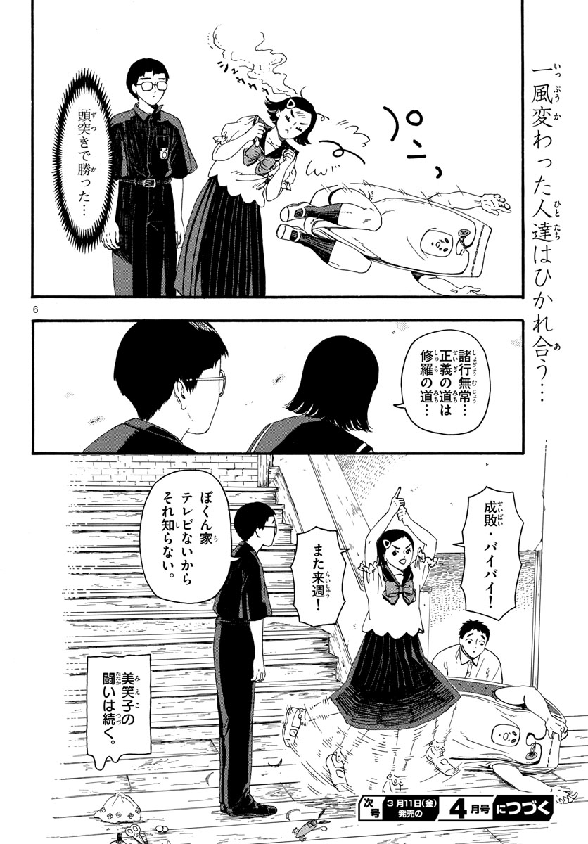 Youki na Shimerike Chap 22 - Pic 6