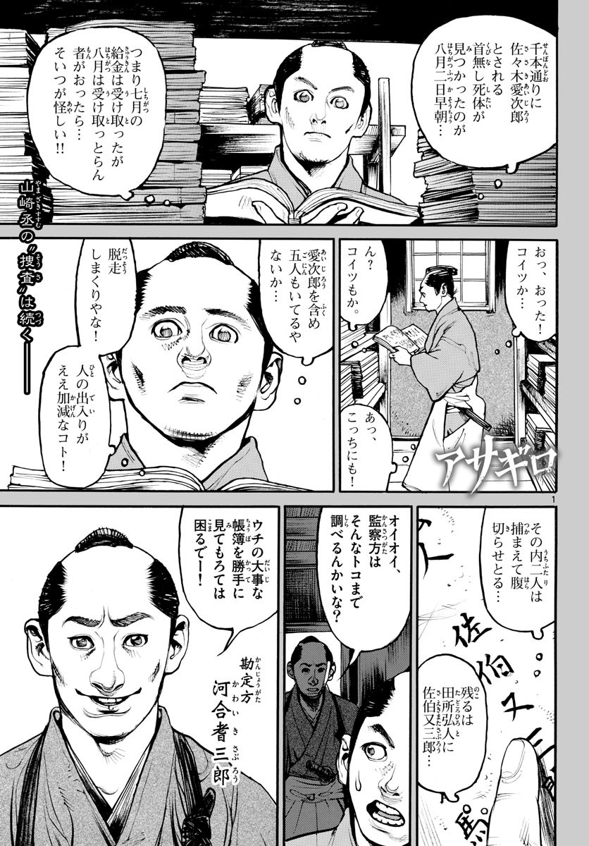 Read ASAGIRO - ASAGI OOKAMI Chapter 156 [High Quality / Full] - Page 1 - nicomanga.com