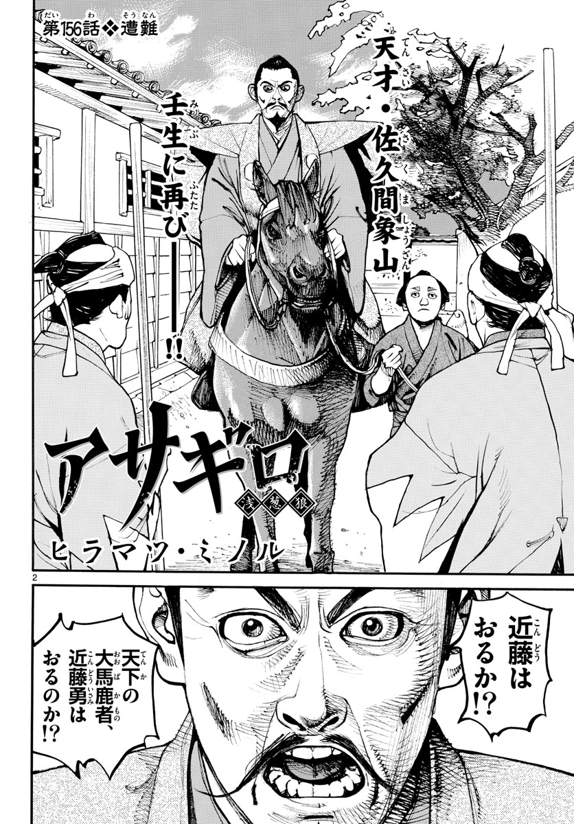 Read ASAGIRO - ASAGI OOKAMI Chapter 156 [High Quality / Full] - Page 2 - nicomanga.com