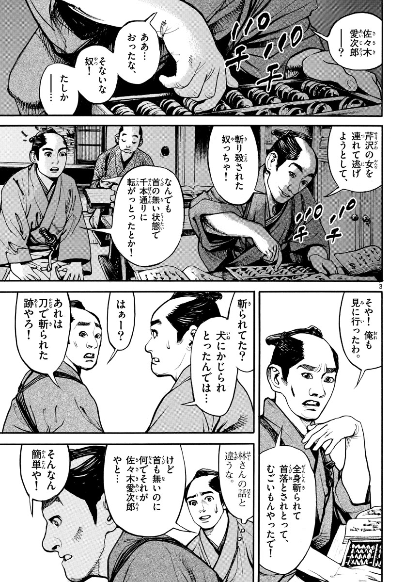 Read ASAGIRO - ASAGI OOKAMI Chapter 156 [High Quality / Full] - Page 3 - nicomanga.com