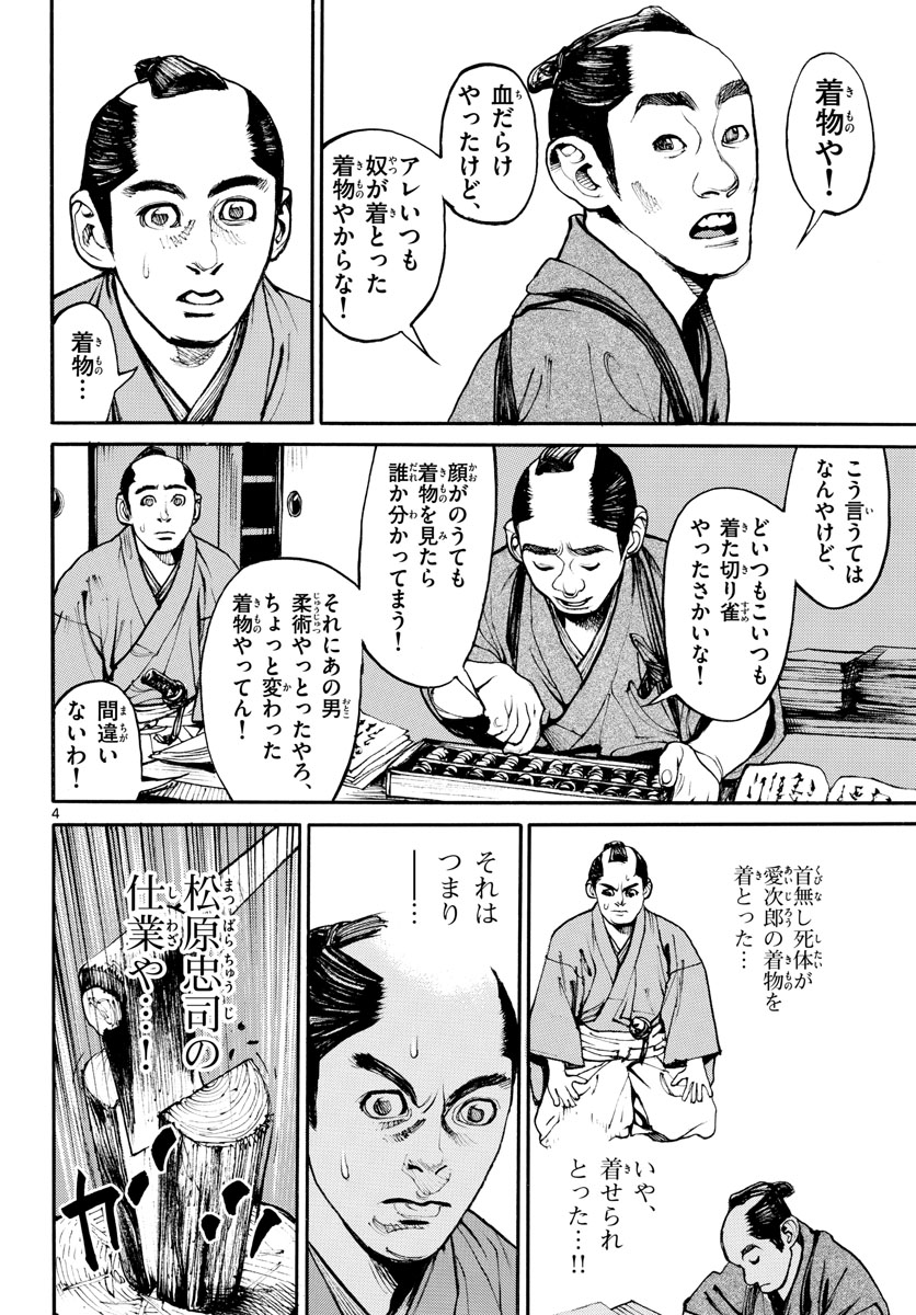 Read ASAGIRO - ASAGI OOKAMI Chapter 156 [High Quality / Full] - Page 4 - nicomanga.com