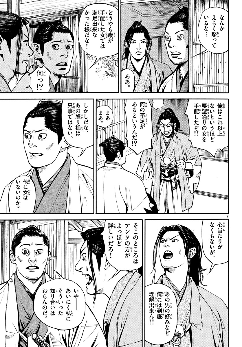 Read ASAGIRO - ASAGI OOKAMI Chapter 156 [High Quality / Full] - Page 7 - nicomanga.com