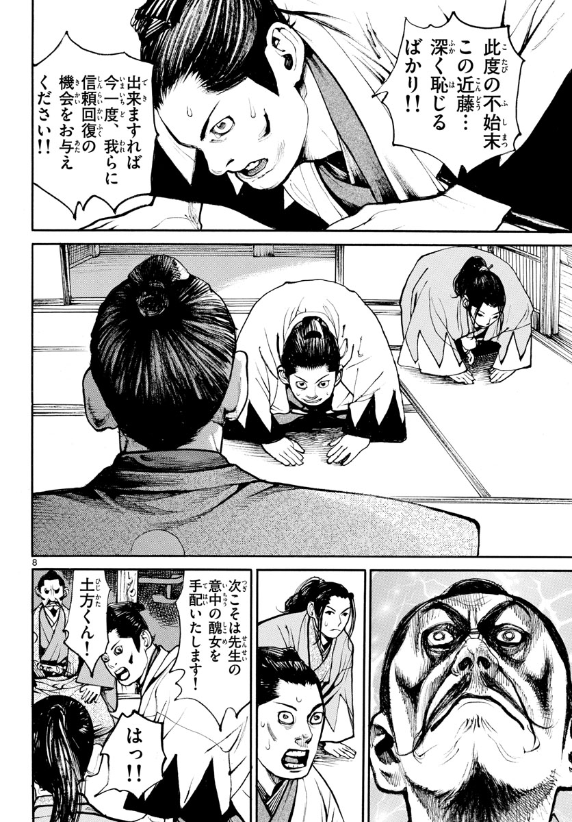 Read ASAGIRO - ASAGI OOKAMI Chapter 156 [High Quality / Full] - Page 8 - nicomanga.com