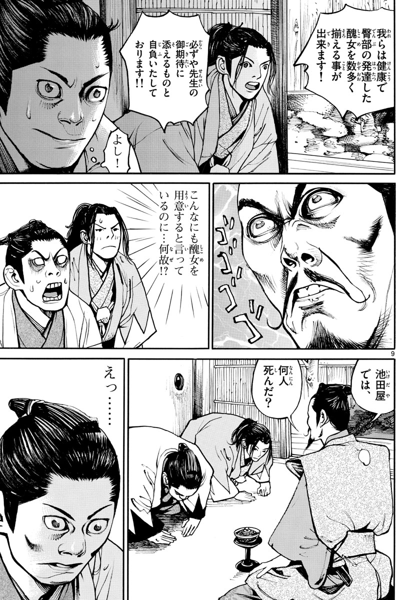 Read ASAGIRO - ASAGI OOKAMI Chapter 156 [High Quality / Full] - Page 9 - nicomanga.com