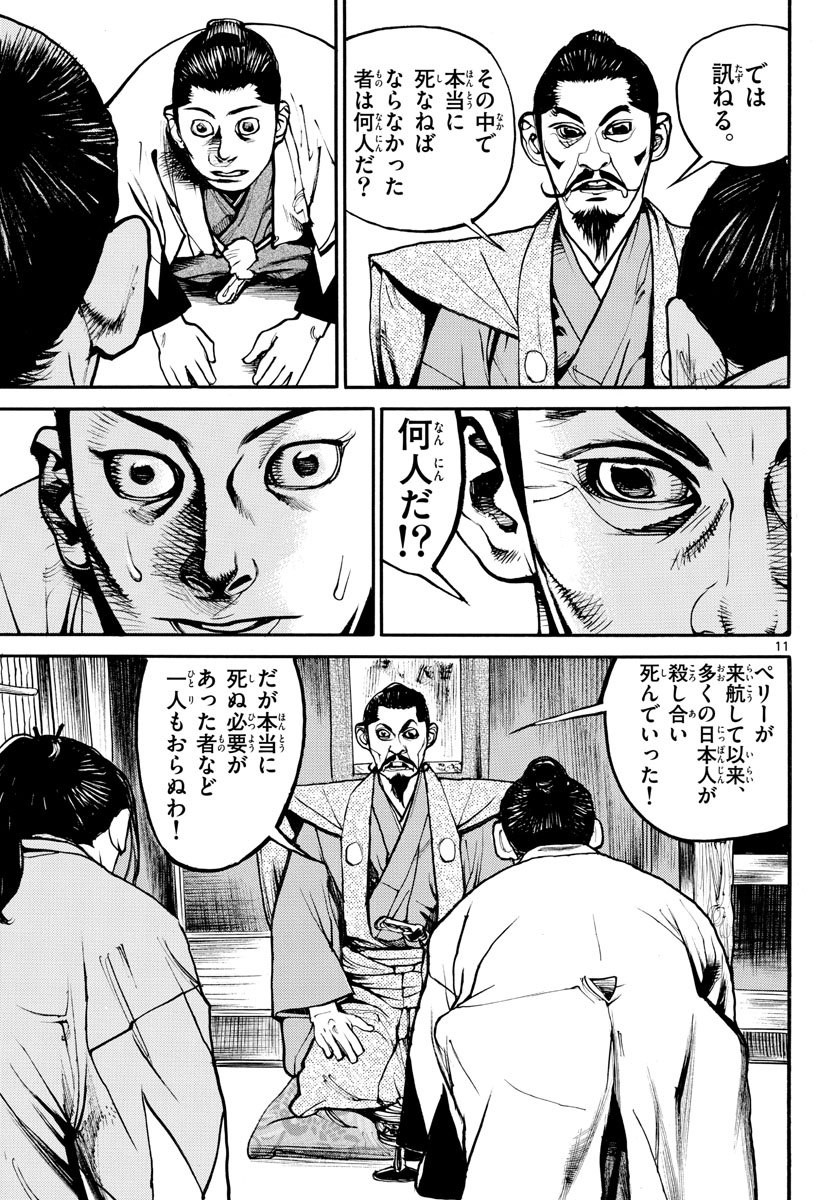 Read ASAGIRO - ASAGI OOKAMI Chapter 156 [High Quality / Full] - Page 11 - nicomanga.com