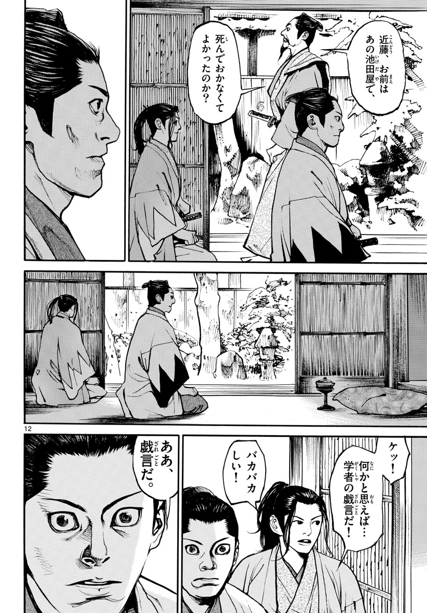 Read ASAGIRO - ASAGI OOKAMI Chapter 156 [High Quality / Full] - Page 12 - nicomanga.com