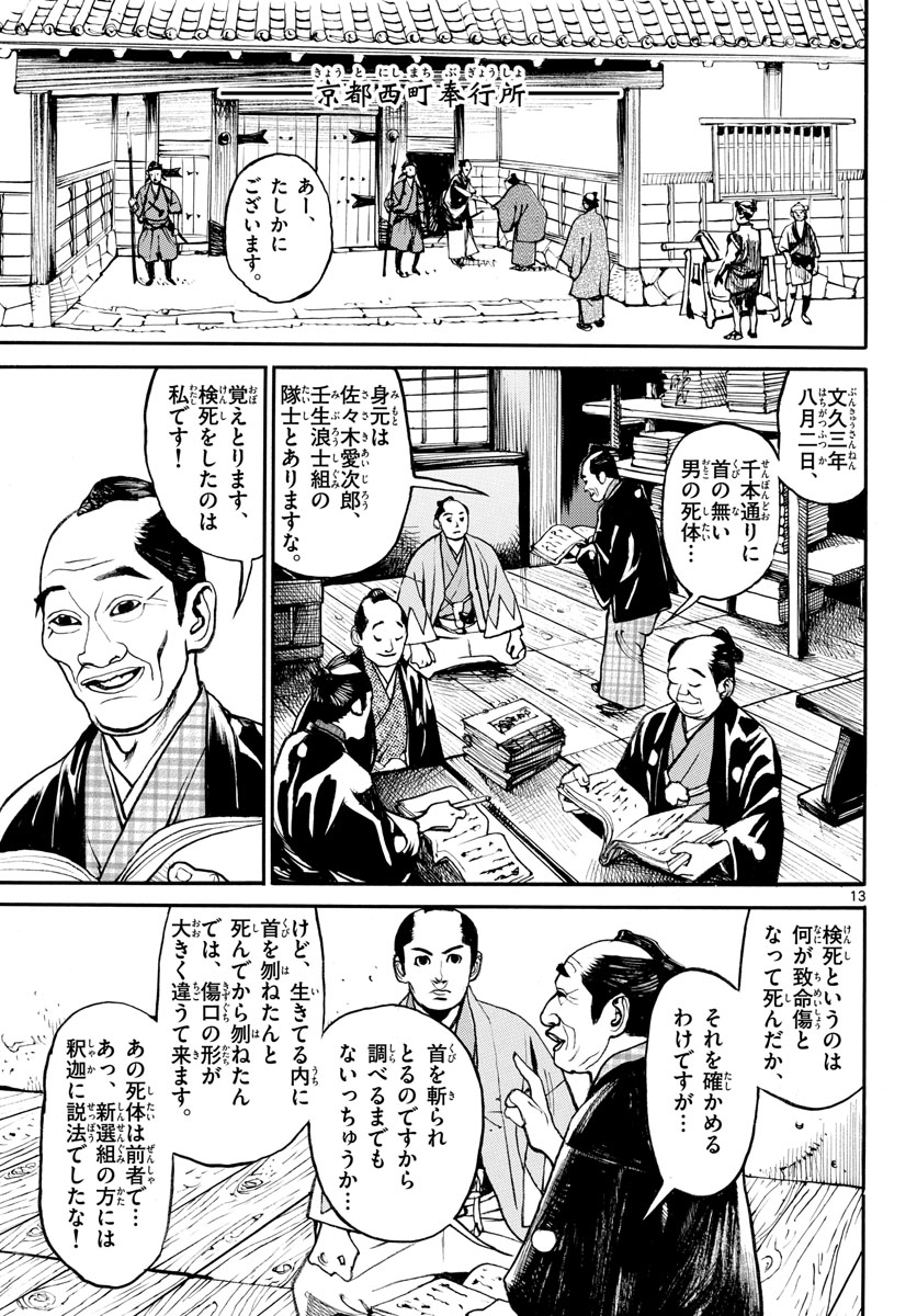 Read ASAGIRO - ASAGI OOKAMI Chapter 156 [High Quality / Full] - Page 13 - nicomanga.com