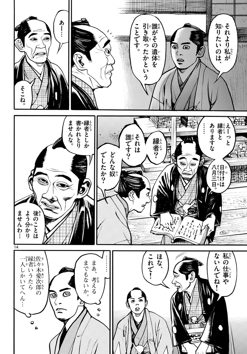 Read ASAGIRO - ASAGI OOKAMI Chapter 156 [High Quality / Full] - Page 14 - nicomanga.com