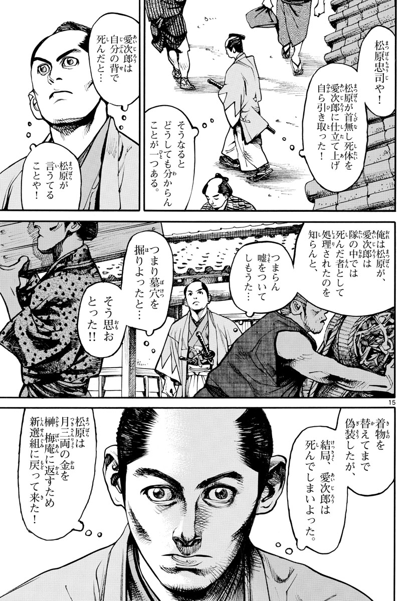 Read ASAGIRO - ASAGI OOKAMI Chapter 156 [High Quality / Full] - Page 15 - nicomanga.com