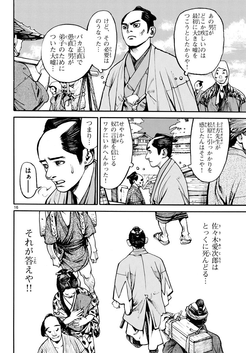 Read ASAGIRO - ASAGI OOKAMI Chapter 156 [High Quality / Full] - Page 16 - nicomanga.com