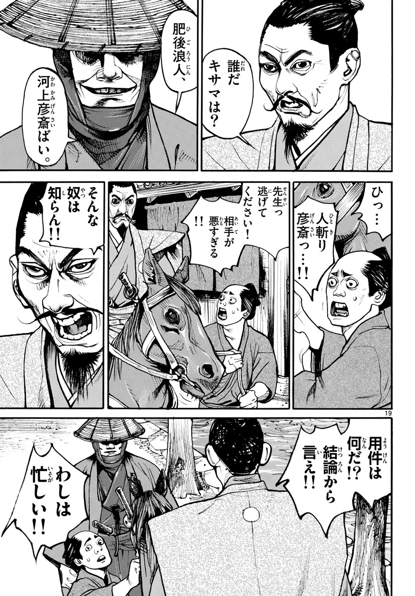 Read ASAGIRO - ASAGI OOKAMI Chapter 156 [High Quality / Full] - Page 19 - nicomanga.com