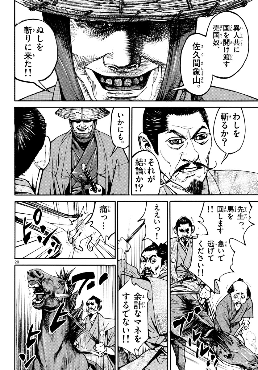 Read ASAGIRO - ASAGI OOKAMI Chapter 156 [High Quality / Full] - Page 20 - nicomanga.com