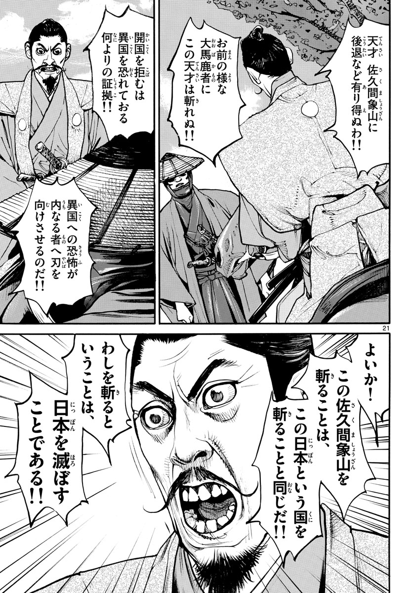 Read ASAGIRO - ASAGI OOKAMI Chapter 156 [High Quality / Full] - Page 21 - nicomanga.com