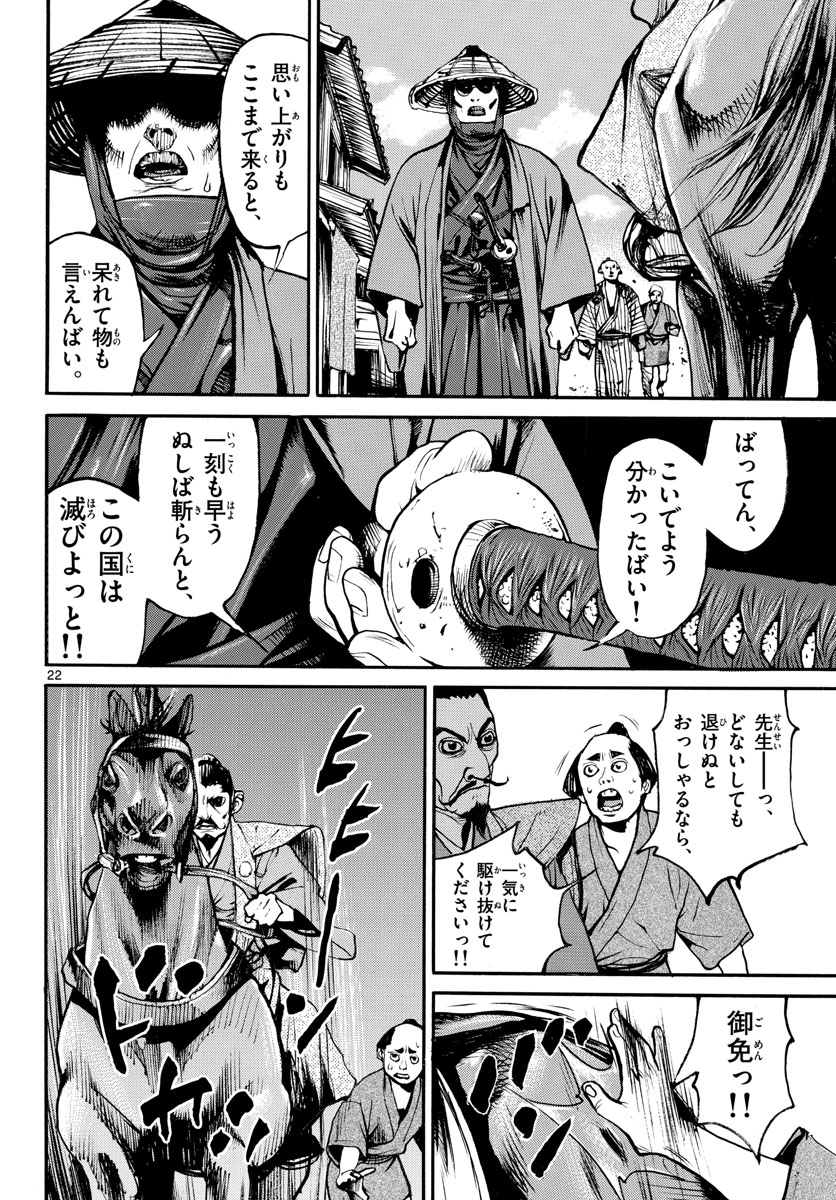 Read ASAGIRO - ASAGI OOKAMI Chapter 156 [High Quality / Full] - Page 22 - nicomanga.com