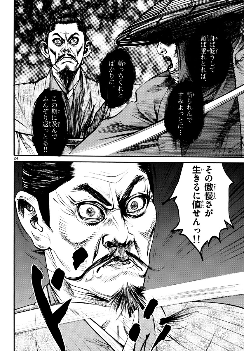 Read ASAGIRO - ASAGI OOKAMI Chapter 156 [High Quality / Full] - Page 24 - nicomanga.com