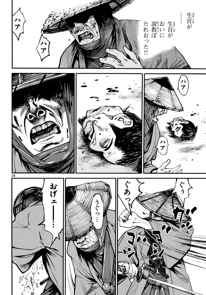 Read ASAGIRO - ASAGI OOKAMI Chapter 156 [High Quality / Full] - Page 28 - nicomanga.com