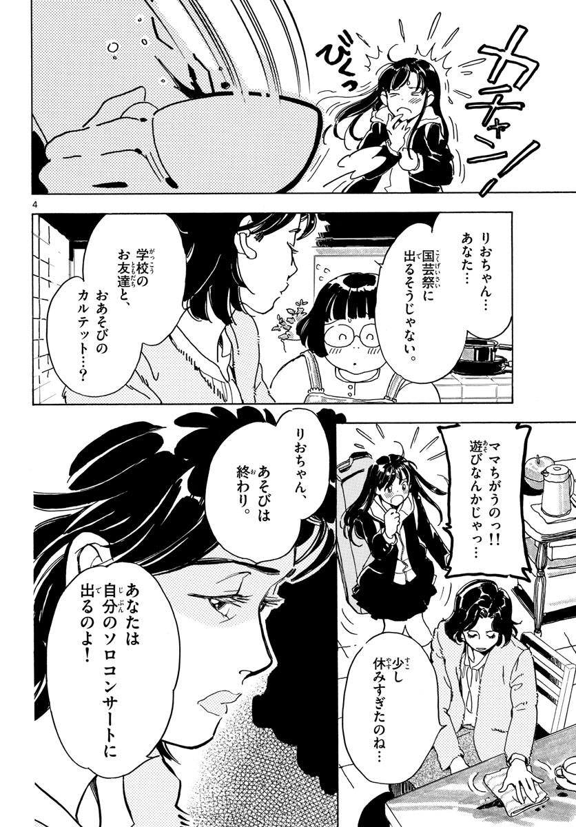 Bowing! Chap 27 - Pic 4