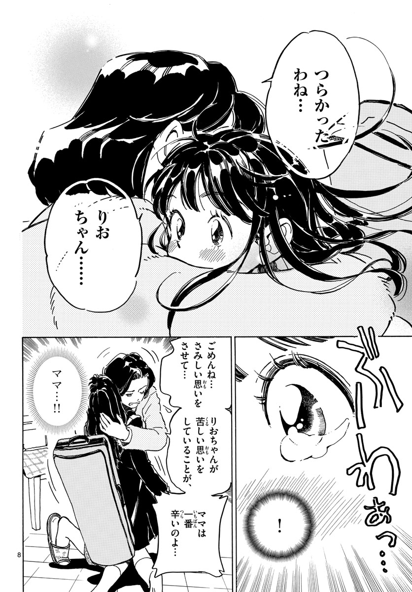 Bowing! Chap 27 - Pic 8