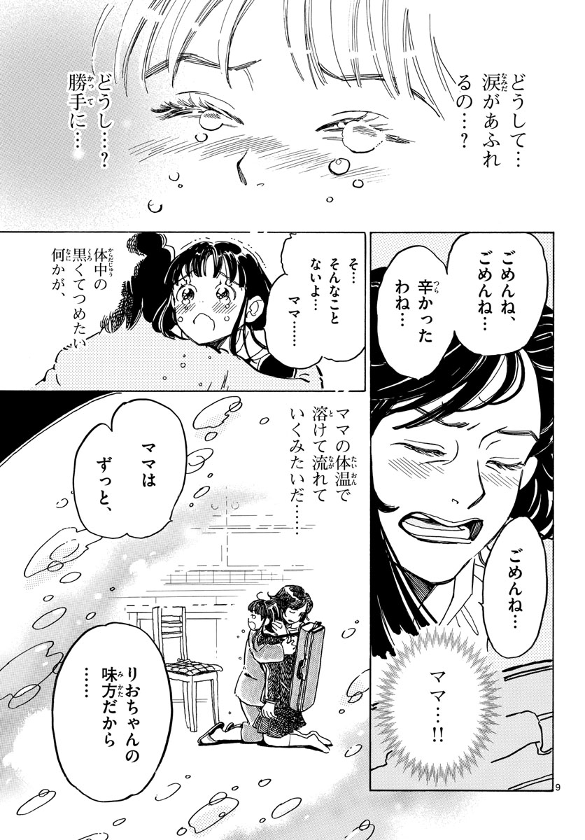 Bowing! Chap 27 - Pic 9