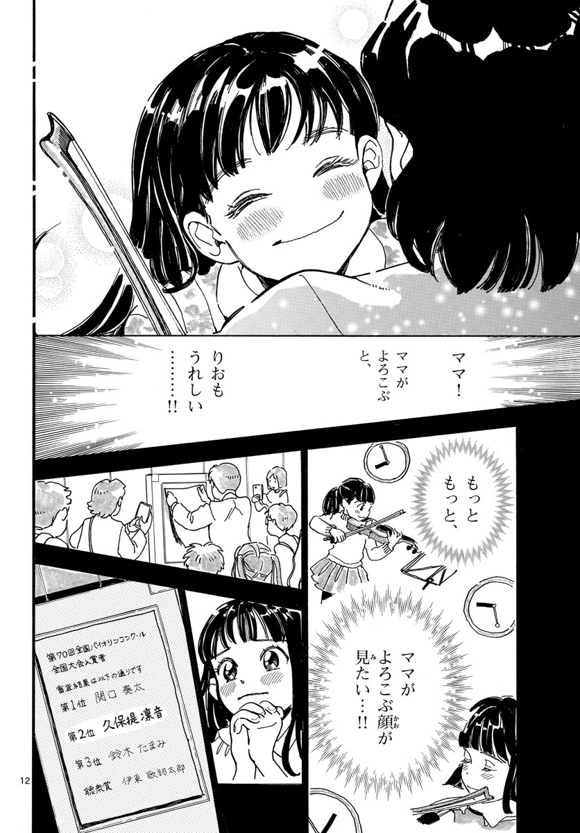 Bowing! Chap 27 - Pic 12