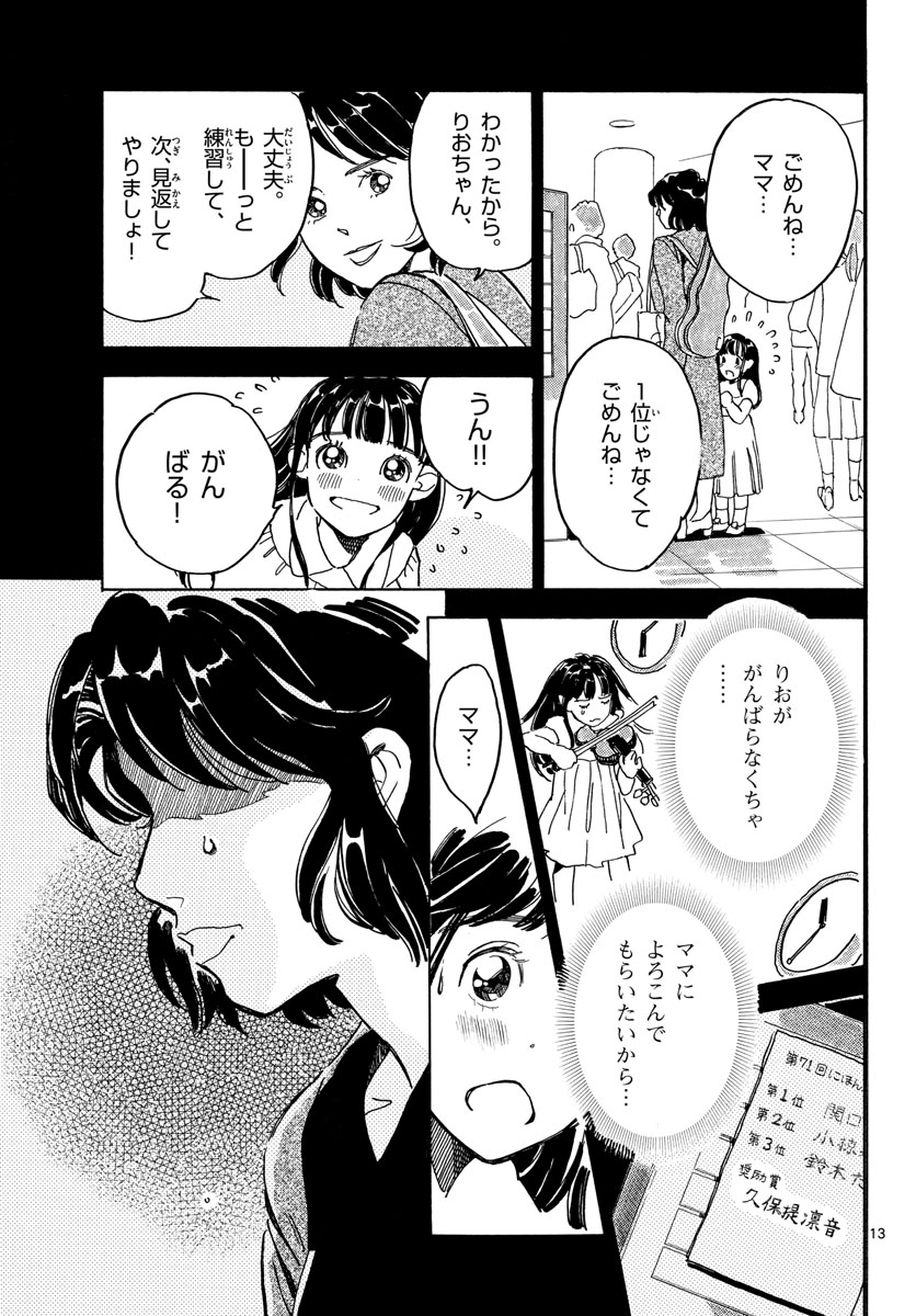 Bowing! Chap 27 - Pic 13