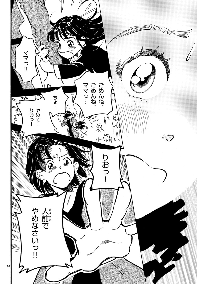 Bowing! Chap 27 - Pic 14
