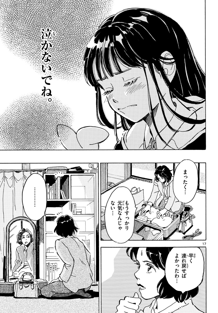 Bowing! Chap 27 - Pic 17