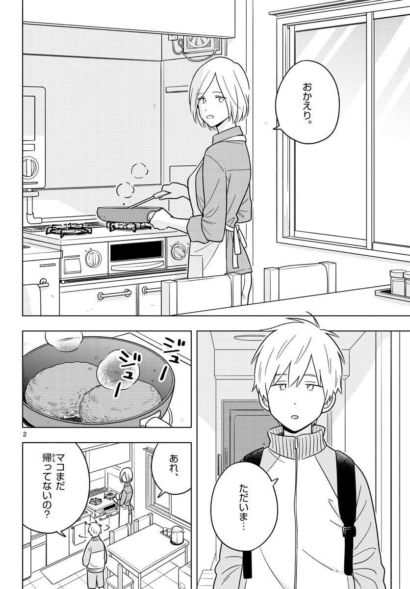Sensei wa Koi wo Oshierarenai Chap 45 - Pic 2