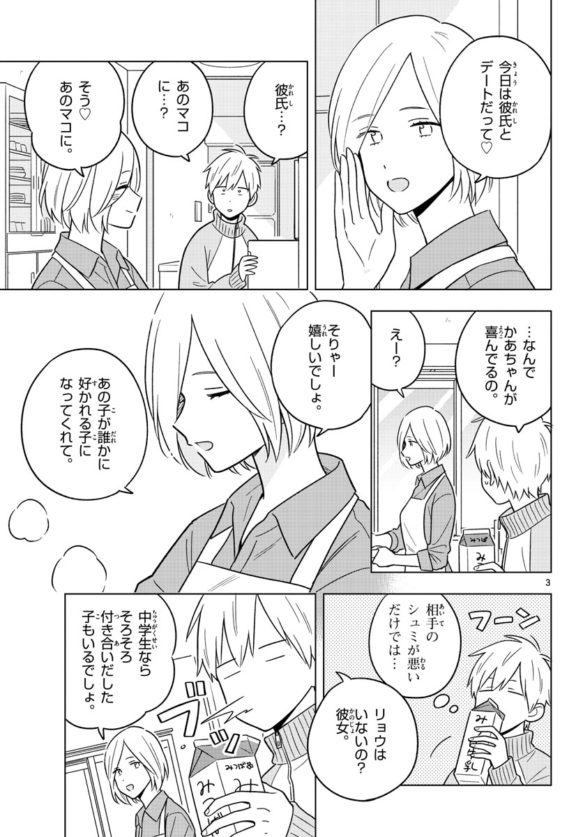 Sensei wa Koi wo Oshierarenai Chap 45 - Pic 3